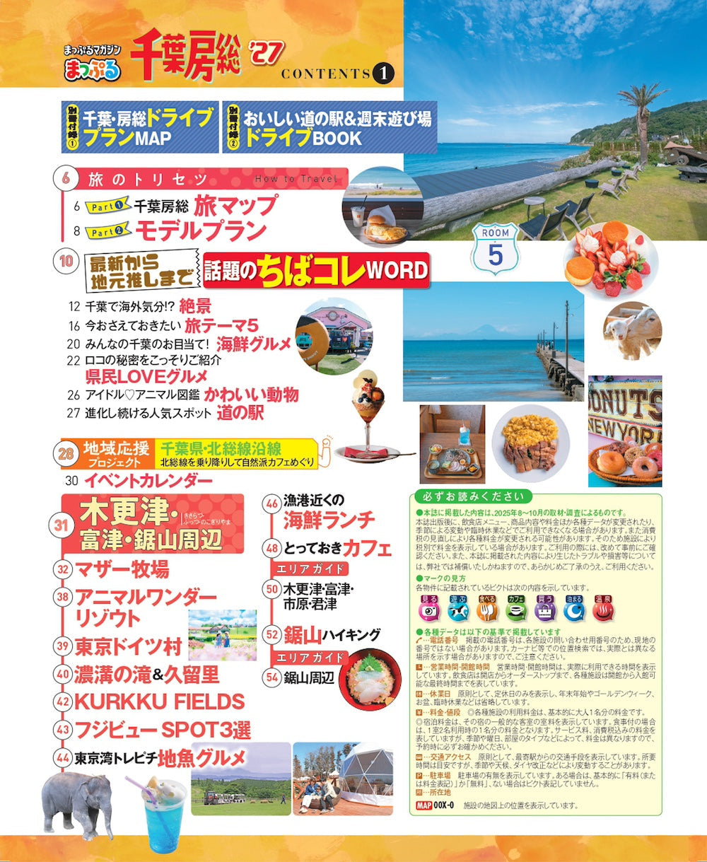 まっぷる 千葉・房総'27の画像2