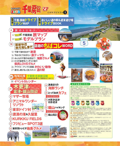 まっぷる 千葉・房総'27の画像2