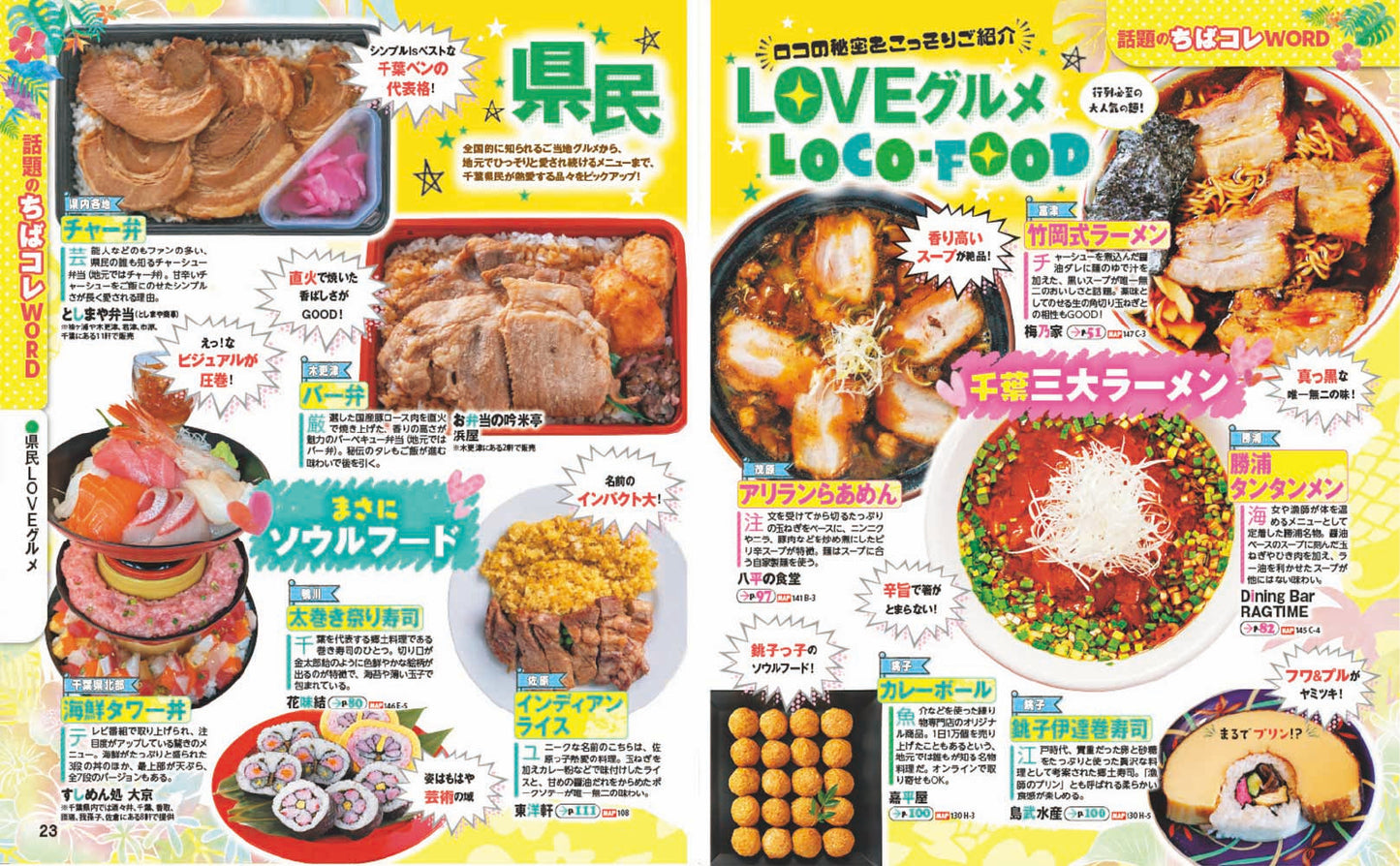 まっぷる 千葉・房総'27の画像3