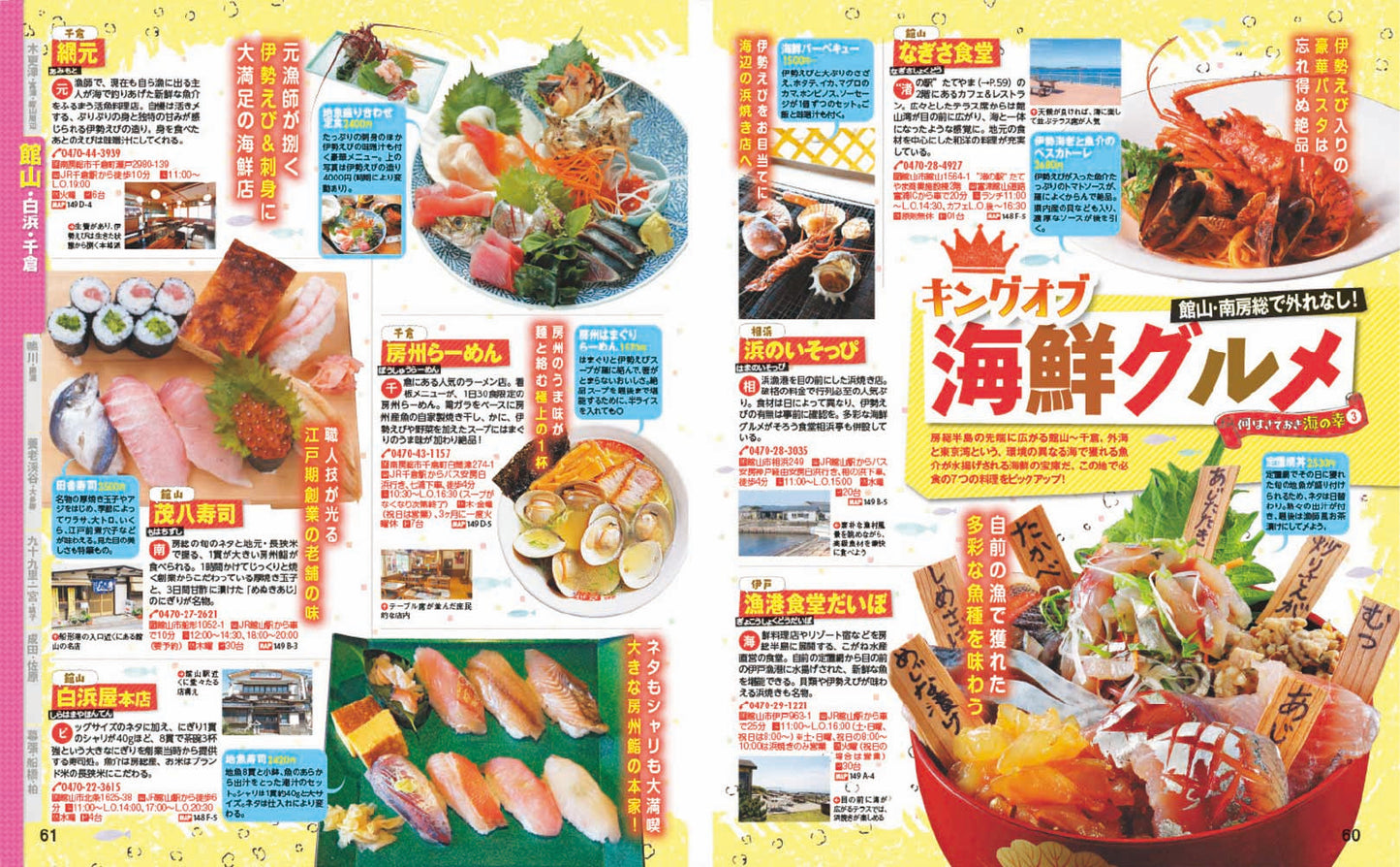 まっぷる 千葉・房総'27の画像5