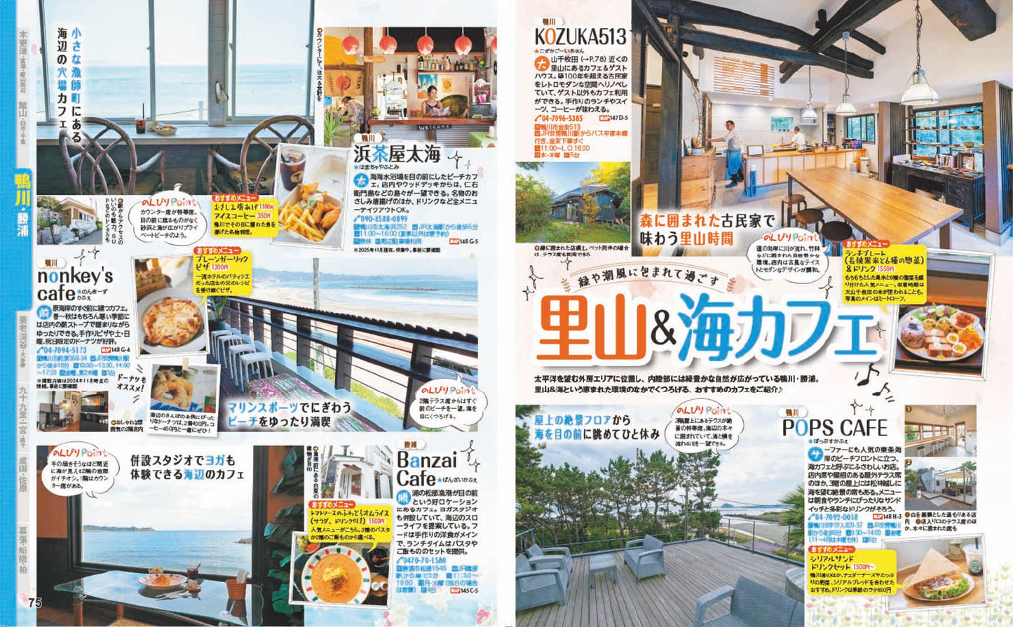 まっぷる 千葉・房総'27の画像6