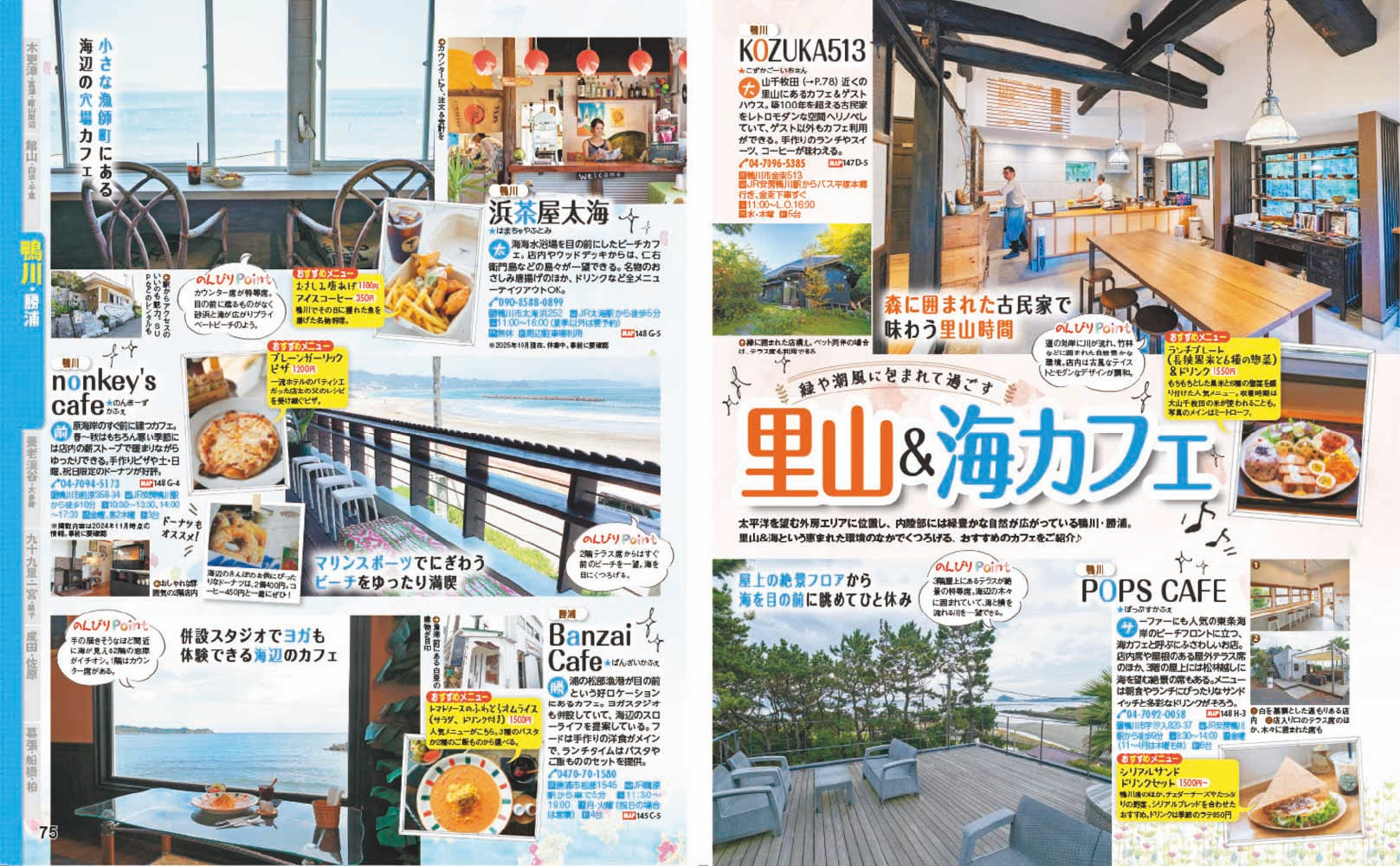 まっぷる 千葉・房総'27の画像6