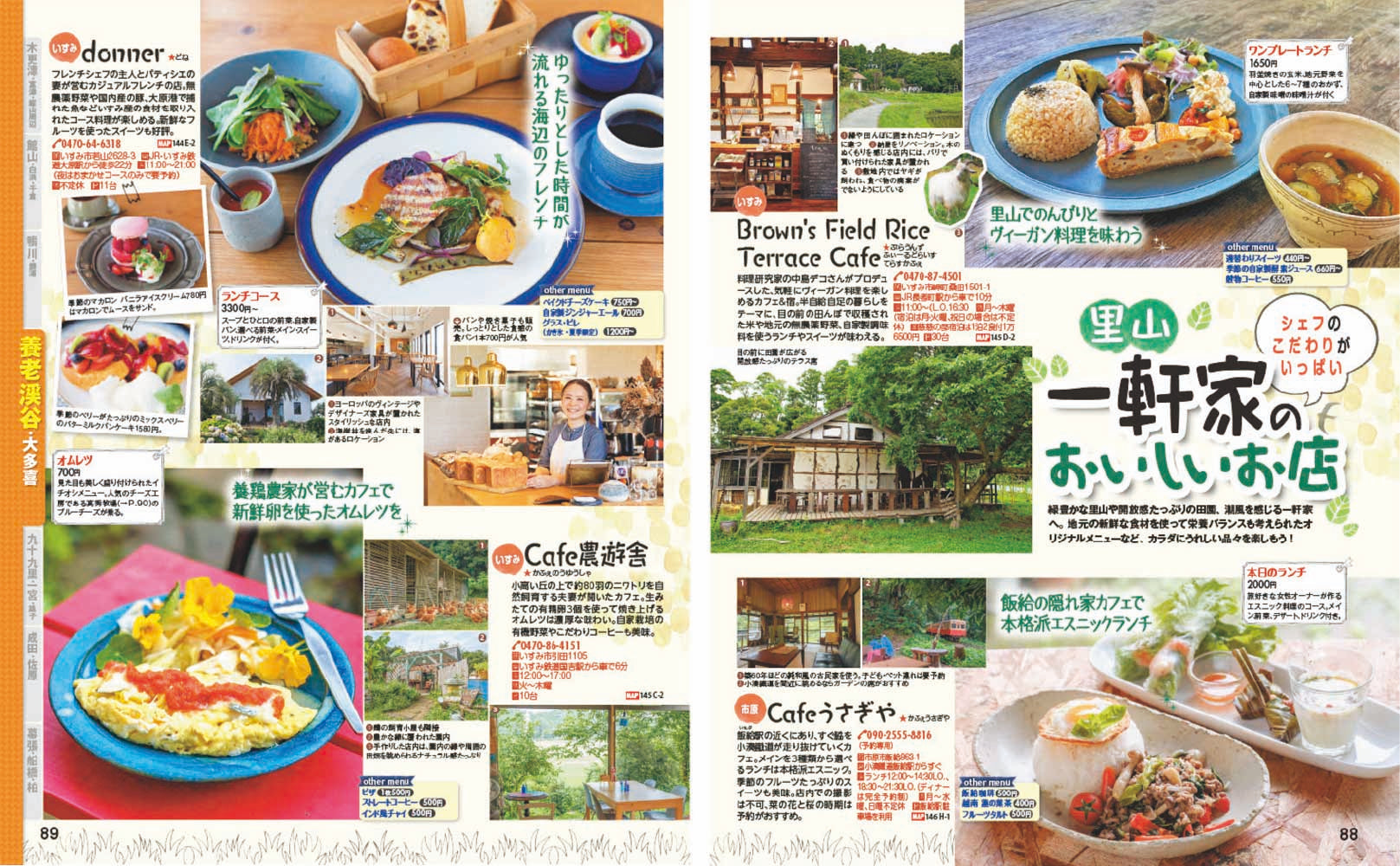 まっぷる 千葉・房総'27の画像7