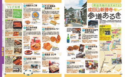 まっぷる 千葉・房総'27の画像8