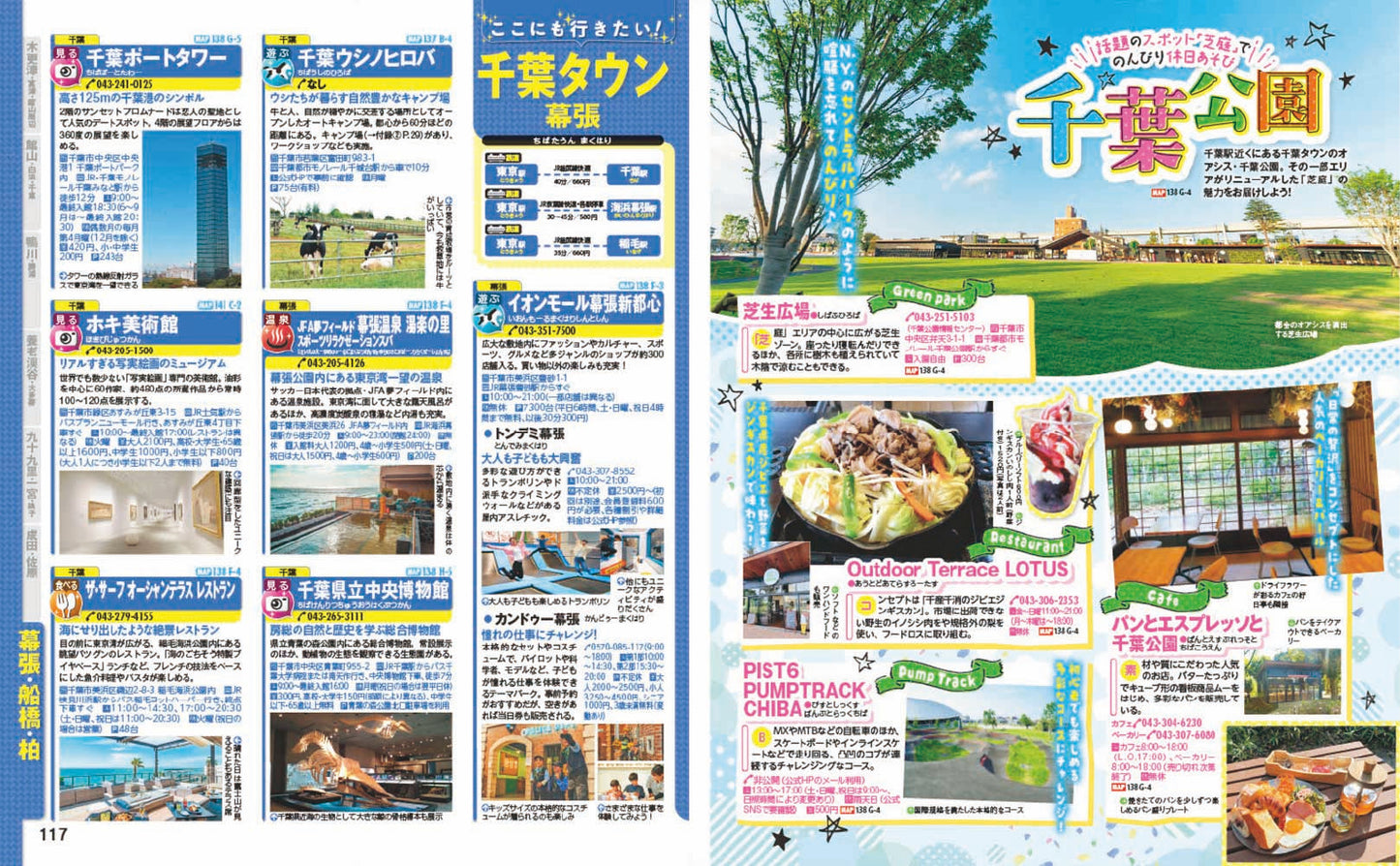 まっぷる 千葉・房総'27の画像9