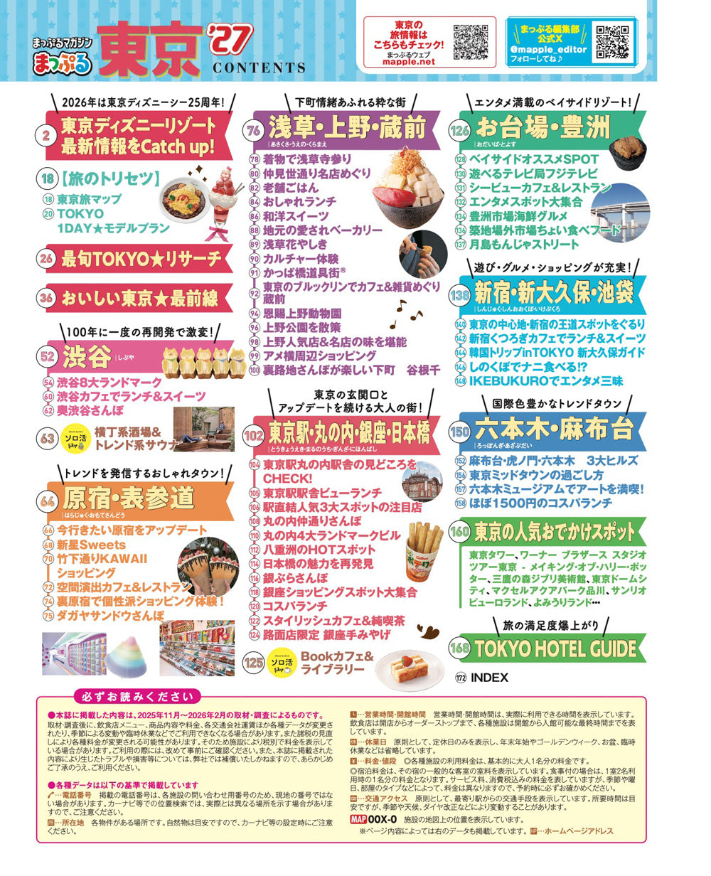 まっぷる 東京'27の画像2