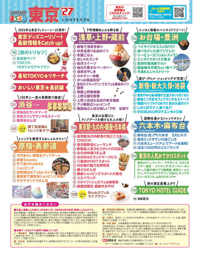 まっぷる 東京'27の画像2