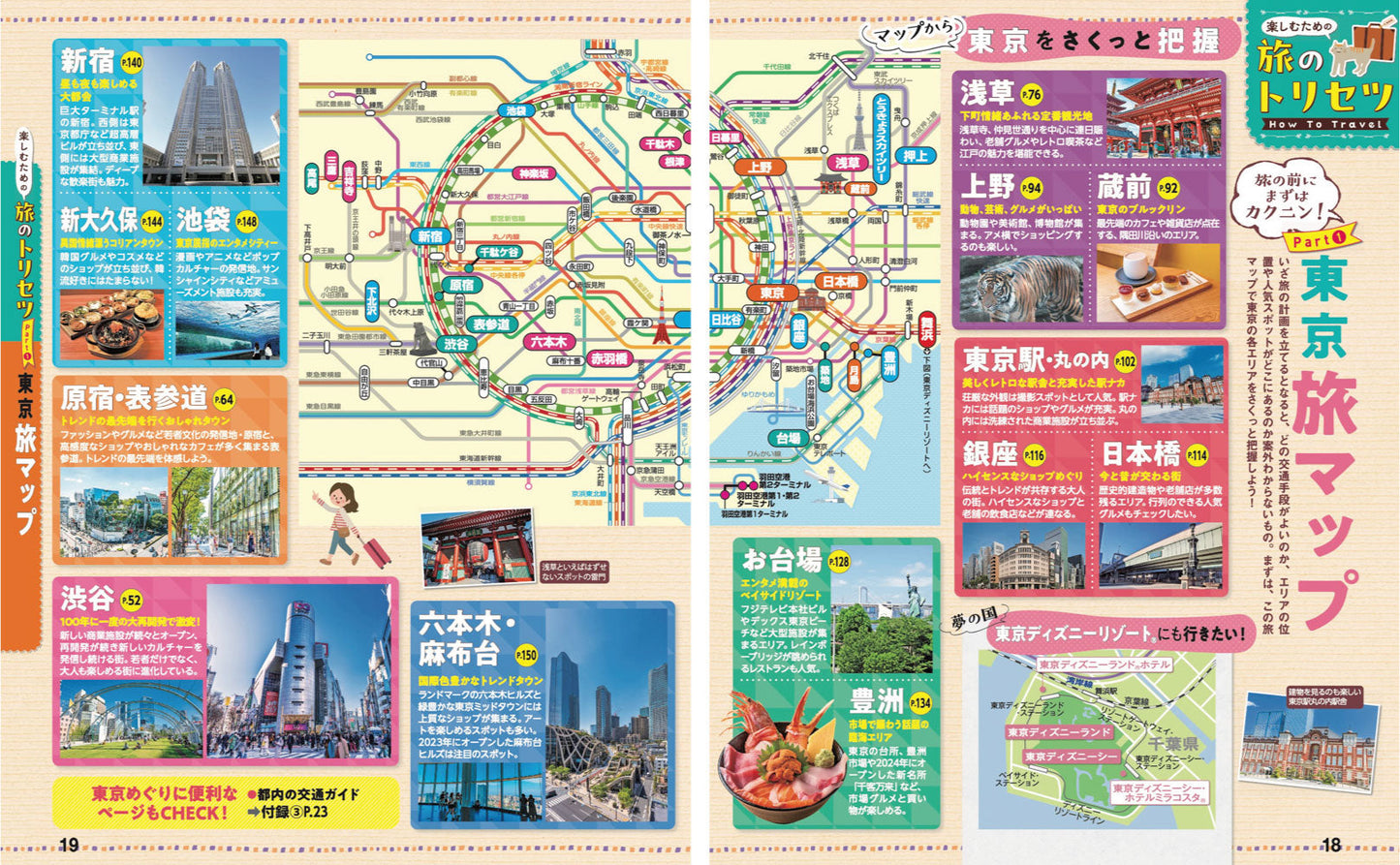 まっぷる 東京'27の画像3