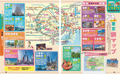 まっぷる 東京'27の画像3