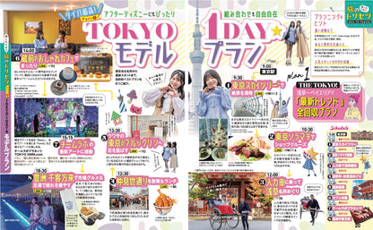 まっぷる 東京'27の画像4