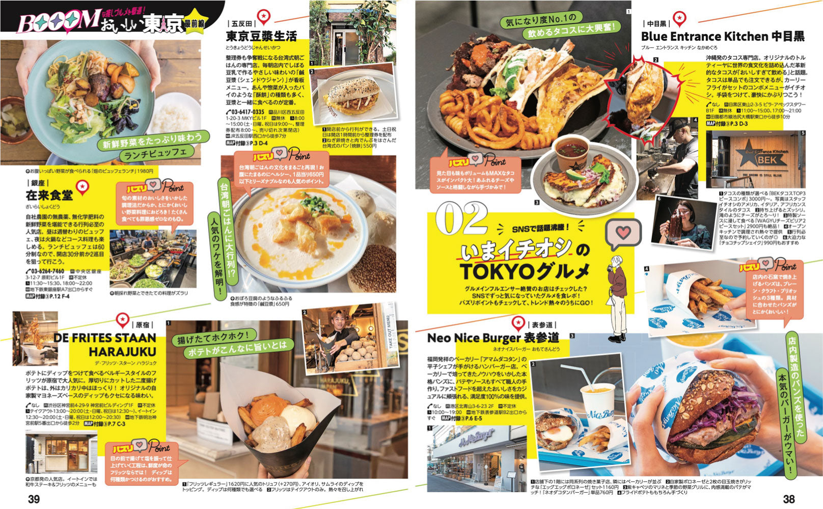 まっぷる 東京'27の画像5