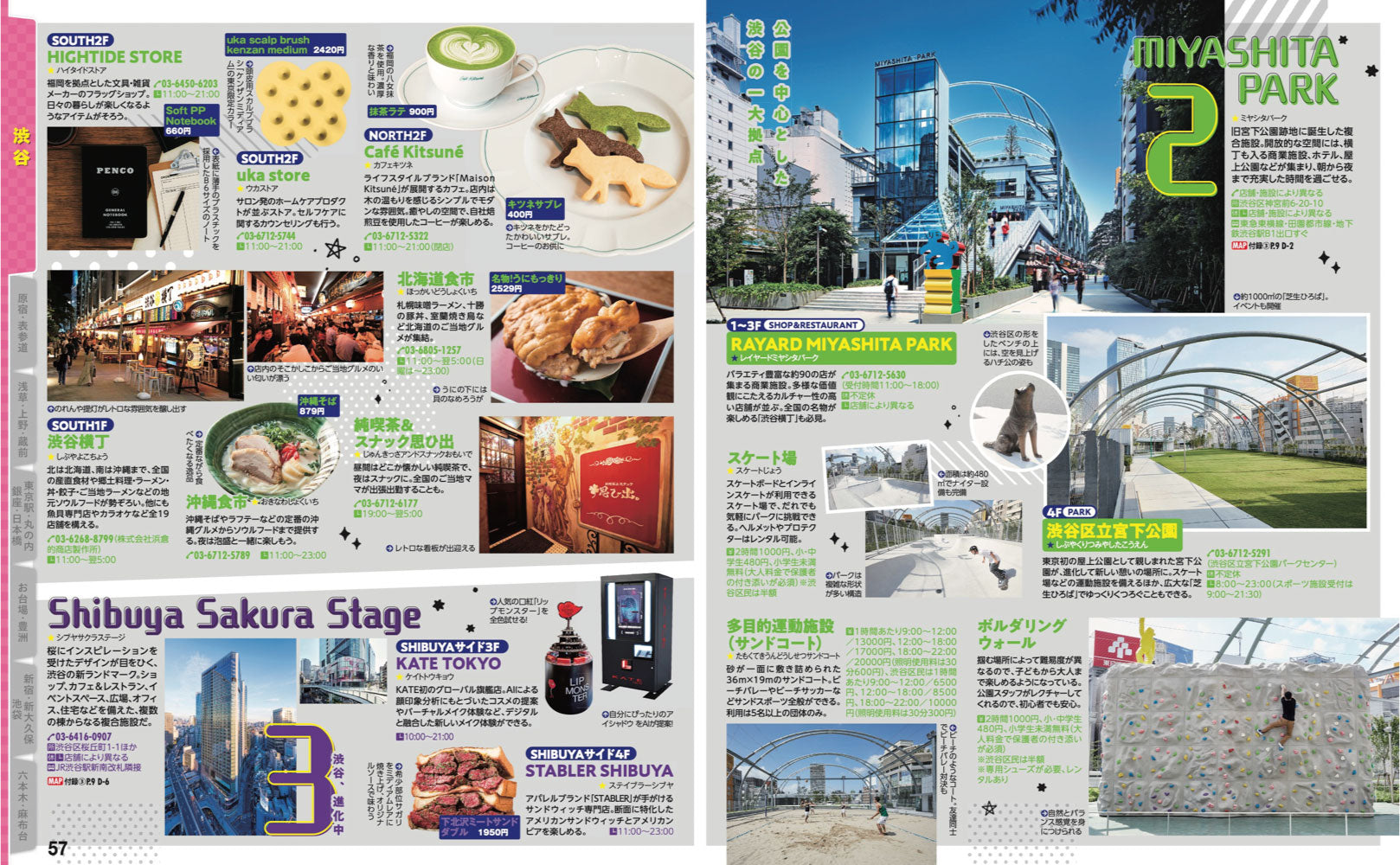 まっぷる 東京'27の画像6