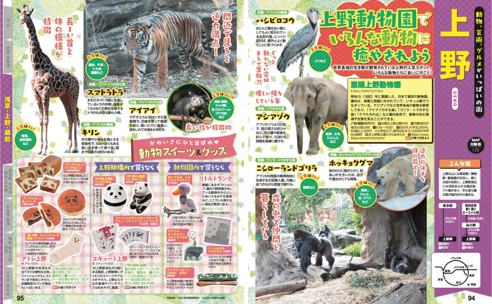 まっぷる 東京'27の画像8