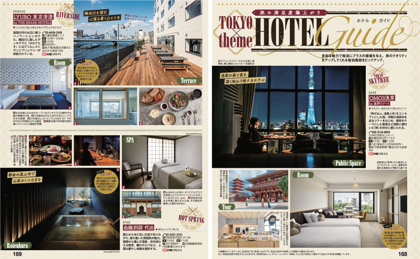 まっぷる 東京'27の画像9