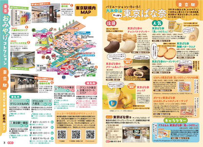 まっぷる 東京'27の画像10