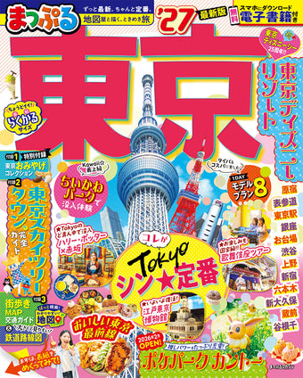 まっぷる