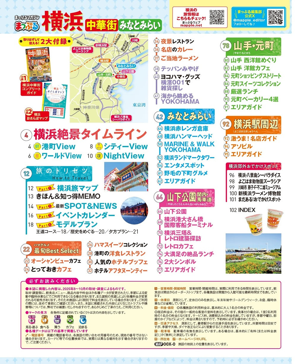 まっぷる 横浜 中華街・みなとみらい'26 – 昭文社オンラインストア