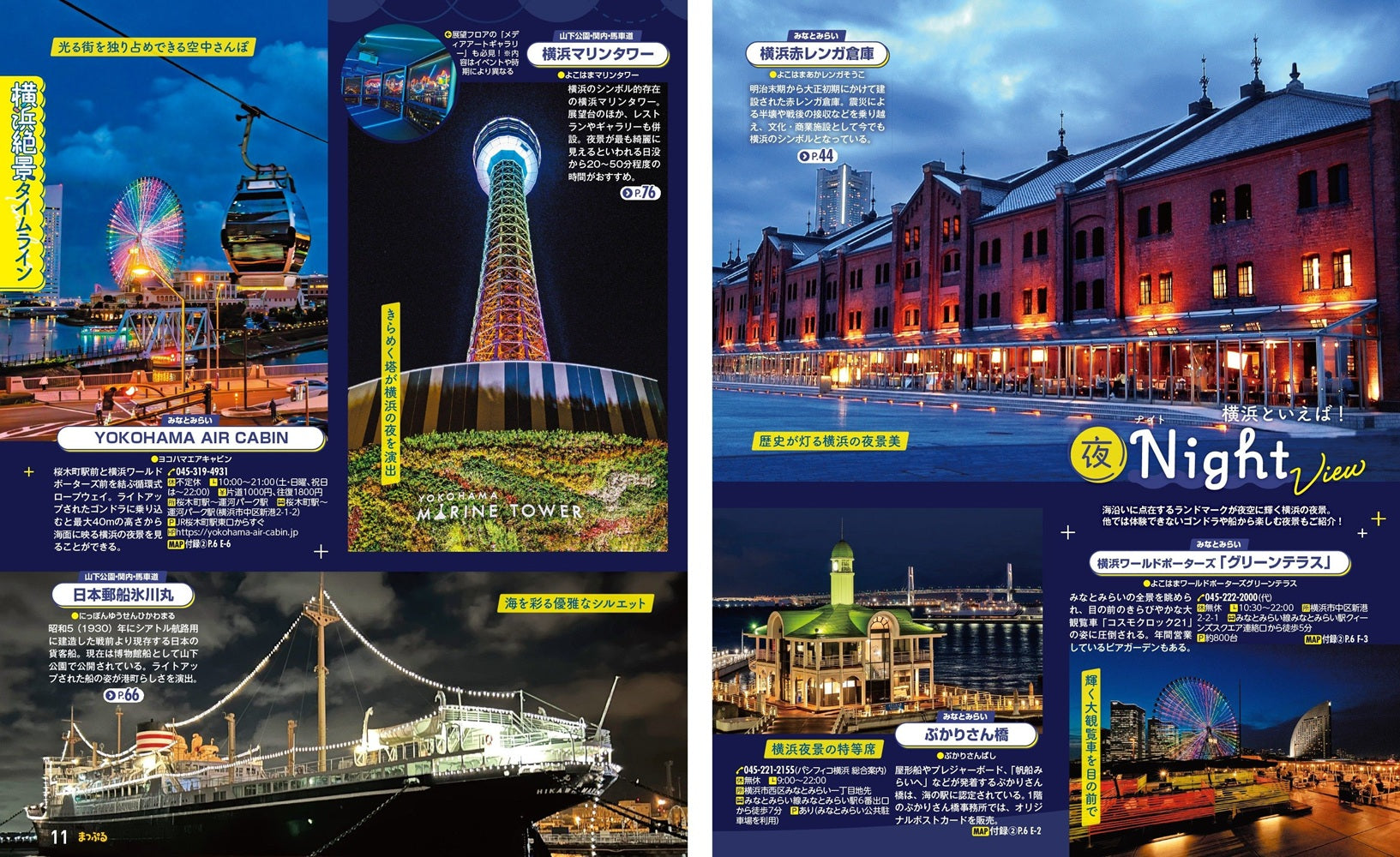 まっぷる 横浜 中華街・みなとみらい'26の画像3