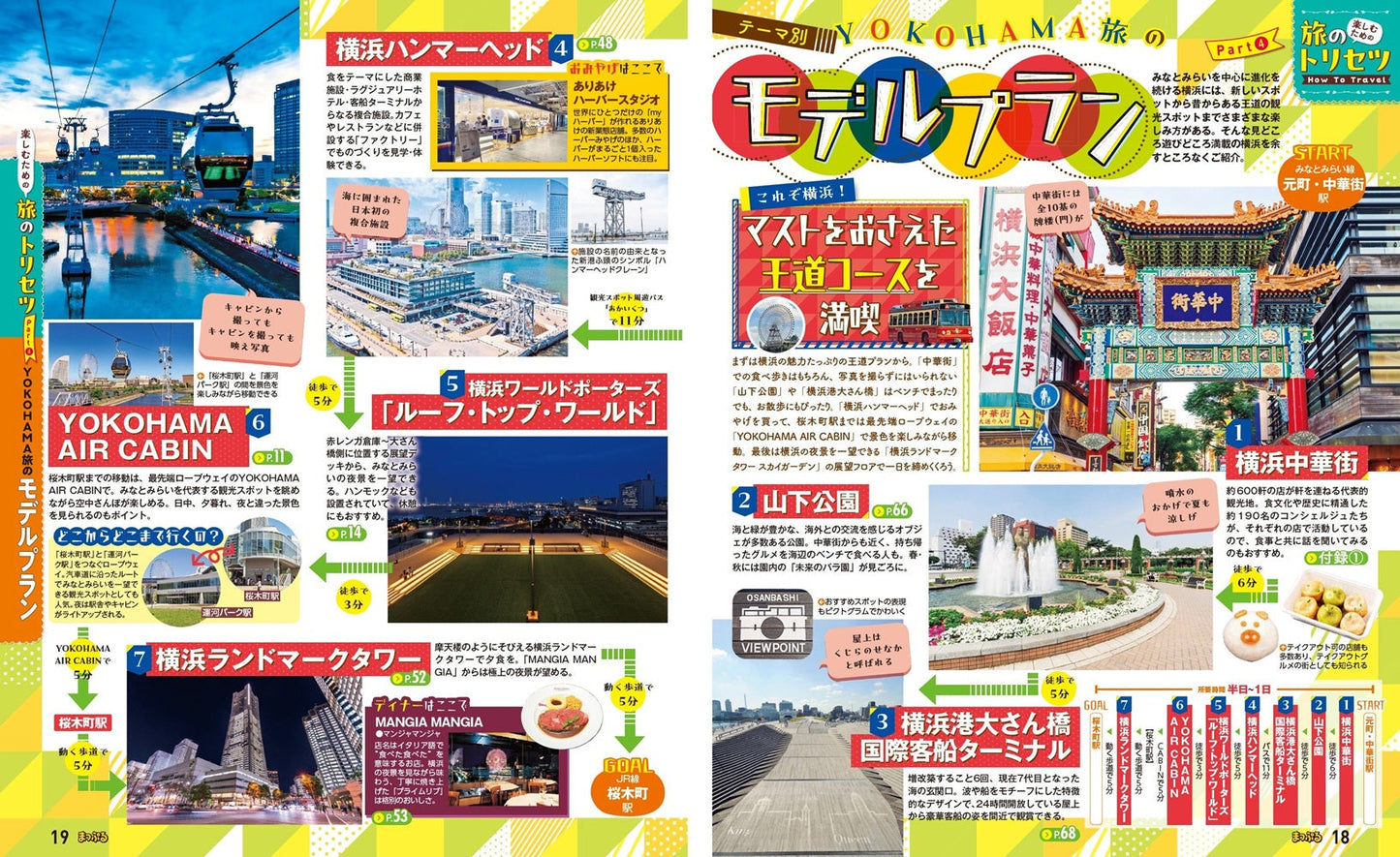 まっぷる 横浜 中華街・みなとみらい'26の画像4