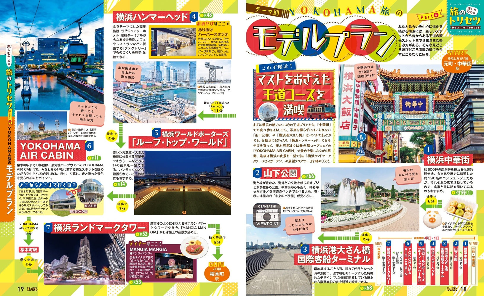 まっぷる 横浜 中華街・みなとみらい'26の画像4