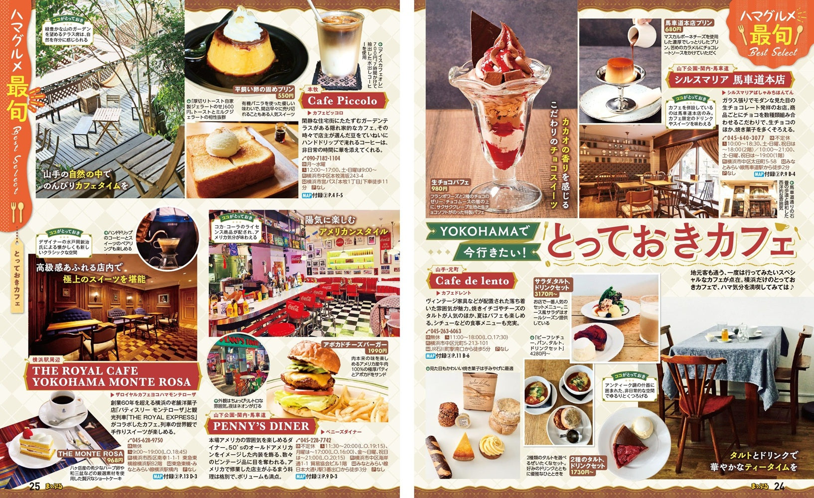 まっぷる 横浜 中華街・みなとみらい'26の画像5