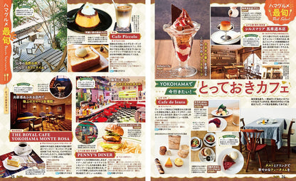 まっぷる 横浜 中華街・みなとみらい'26の画像5