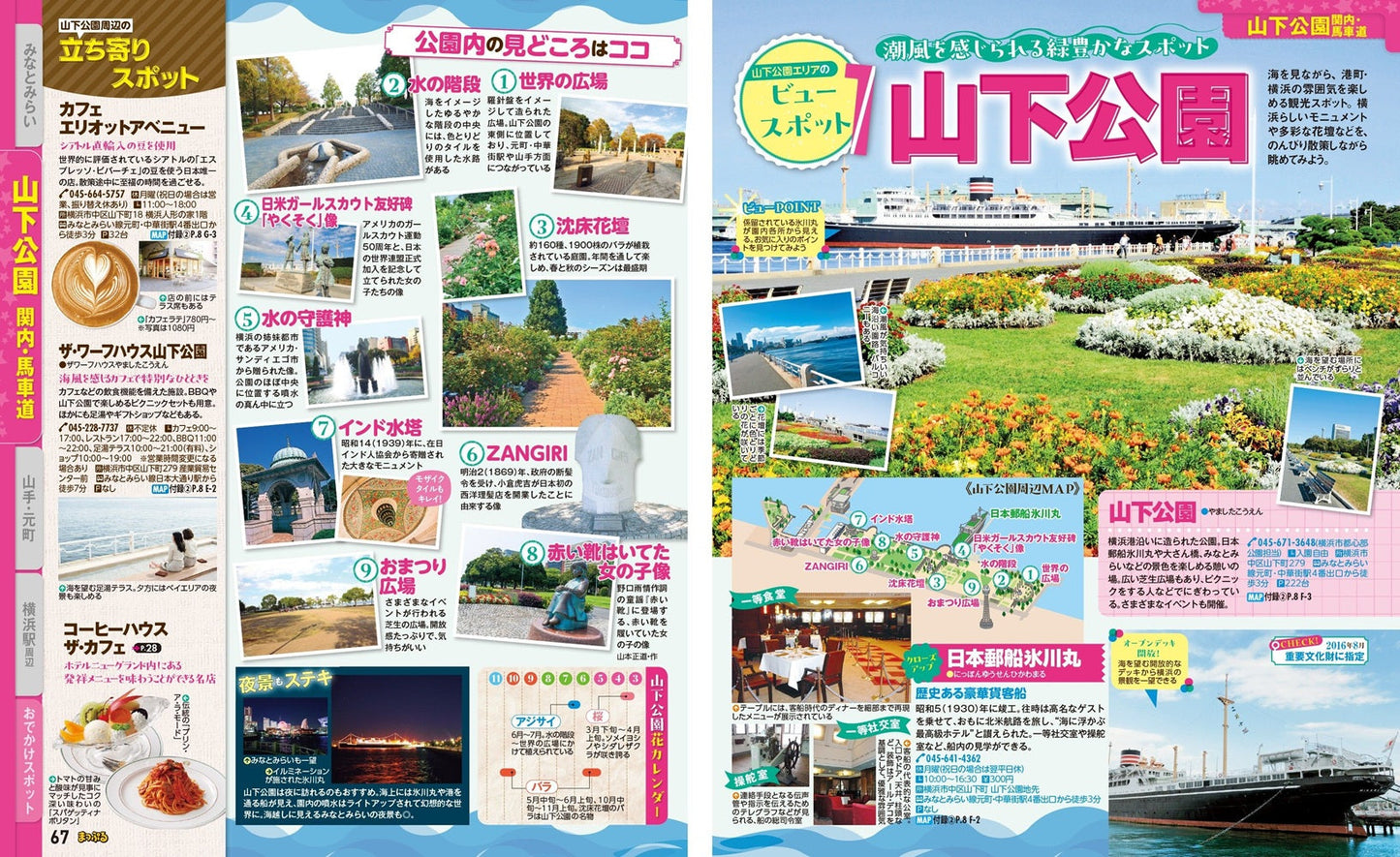 まっぷる 横浜 中華街・みなとみらい'26の画像6