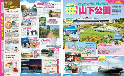 まっぷる 横浜 中華街・みなとみらい'26の画像6