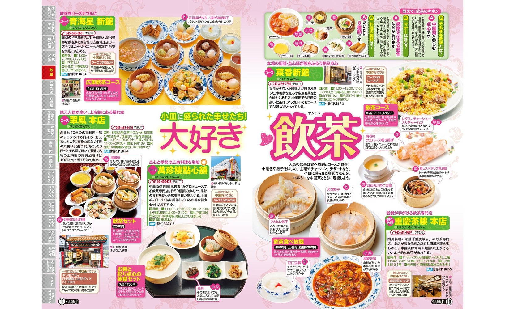 まっぷる 横浜 中華街・みなとみらい'26の画像7