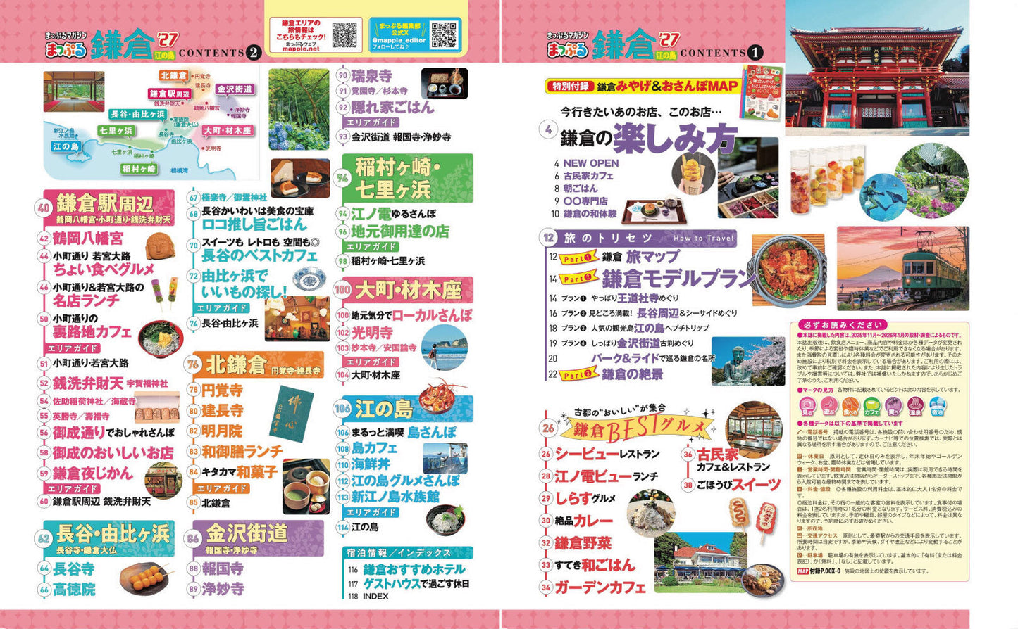まっぷる 鎌倉 江の島'27の画像2