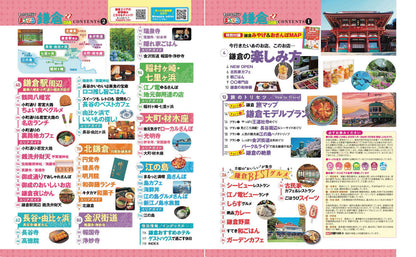 まっぷる 鎌倉 江の島'27の画像2