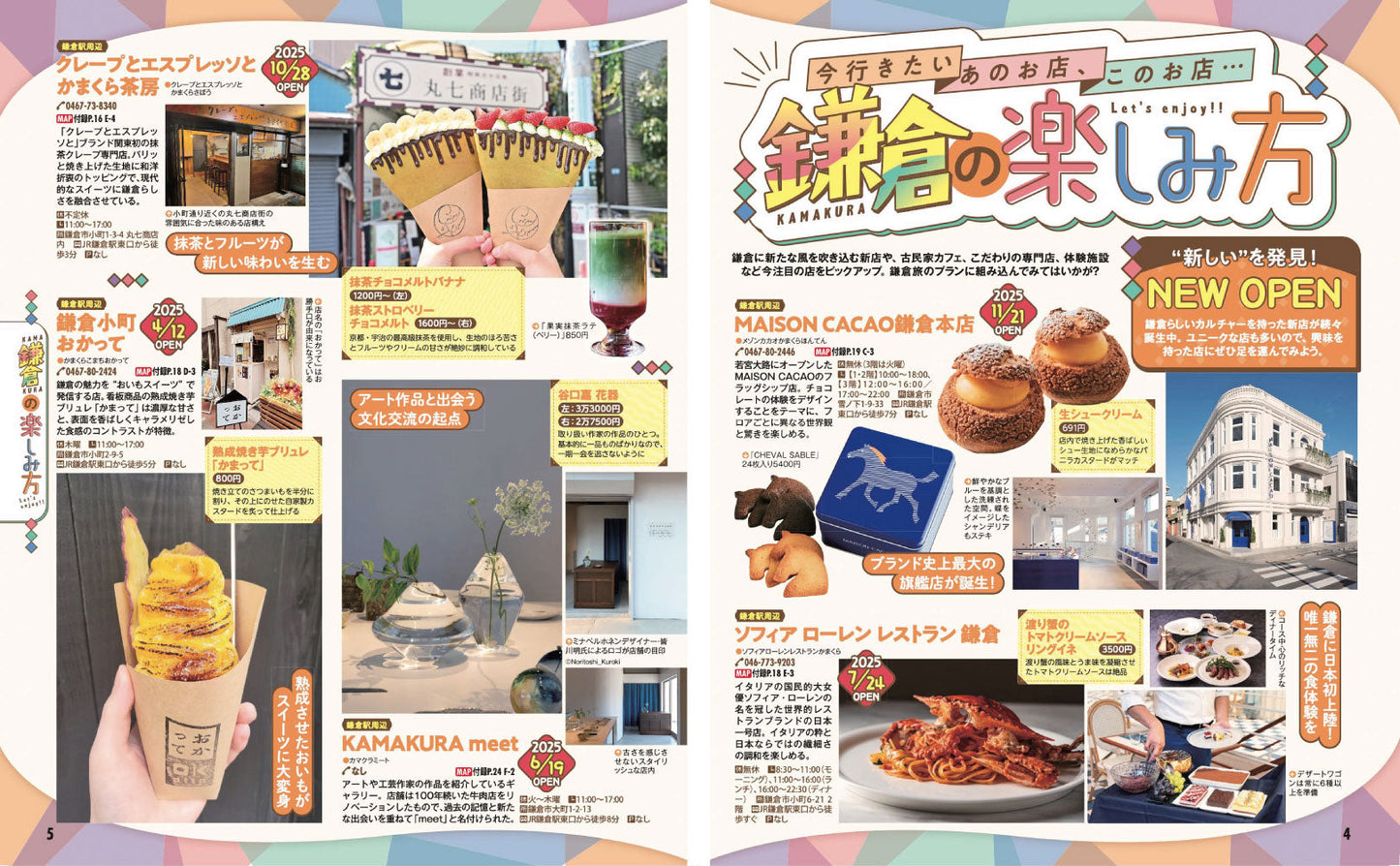 まっぷる 鎌倉 江の島'27の画像3