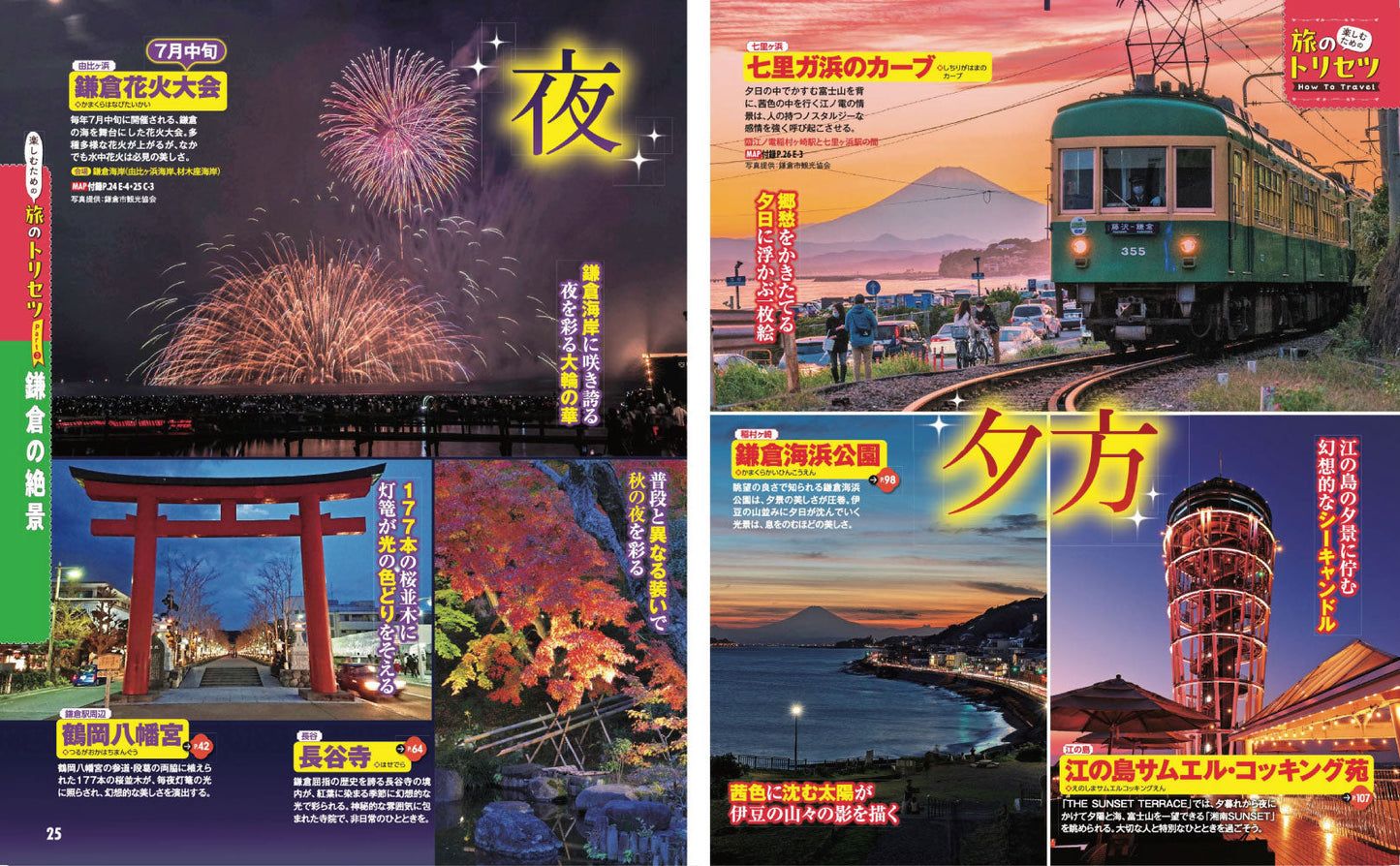 まっぷる 鎌倉 江の島'27の画像4