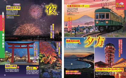 まっぷる 鎌倉 江の島'27の画像4