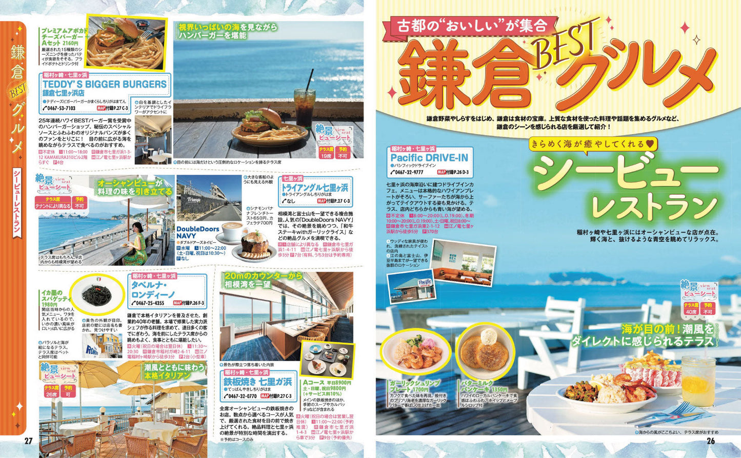 まっぷる 鎌倉 江の島'27の画像5