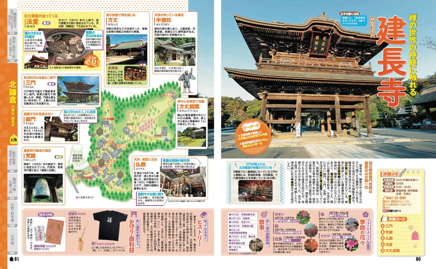 まっぷる 鎌倉 江の島'27の画像6