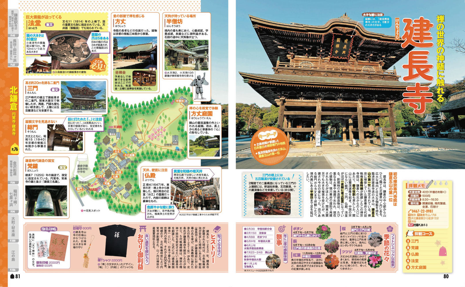 まっぷる 鎌倉 江の島'27の画像6