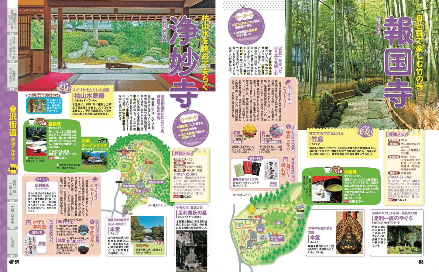 まっぷる 鎌倉 江の島'27の画像7