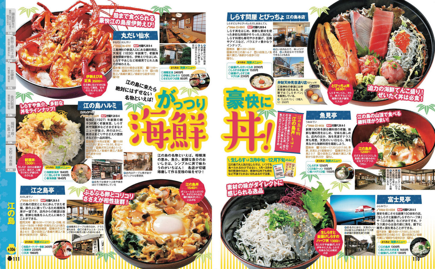 まっぷる 鎌倉 江の島'27の画像8