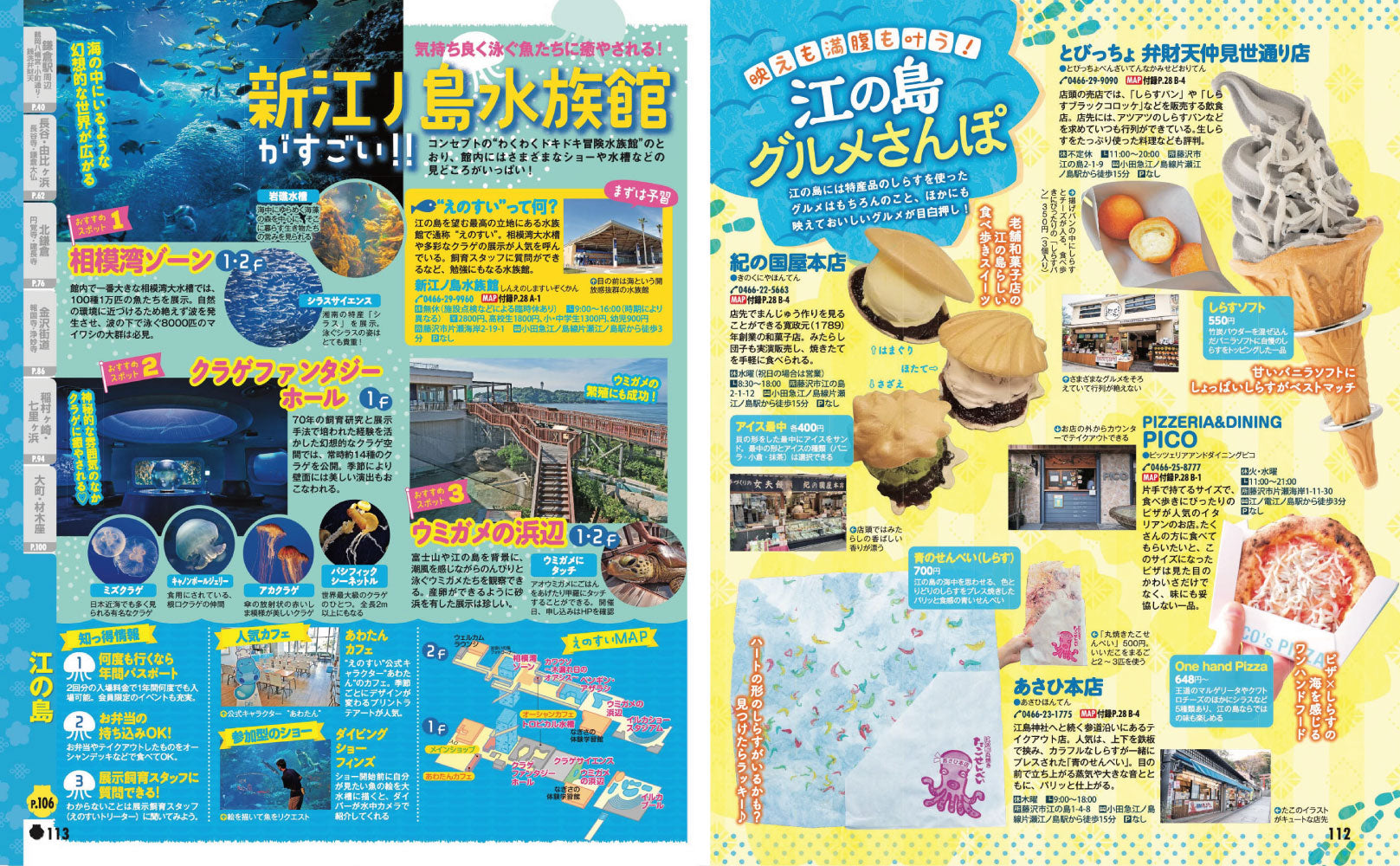 まっぷる 鎌倉 江の島'27の画像9