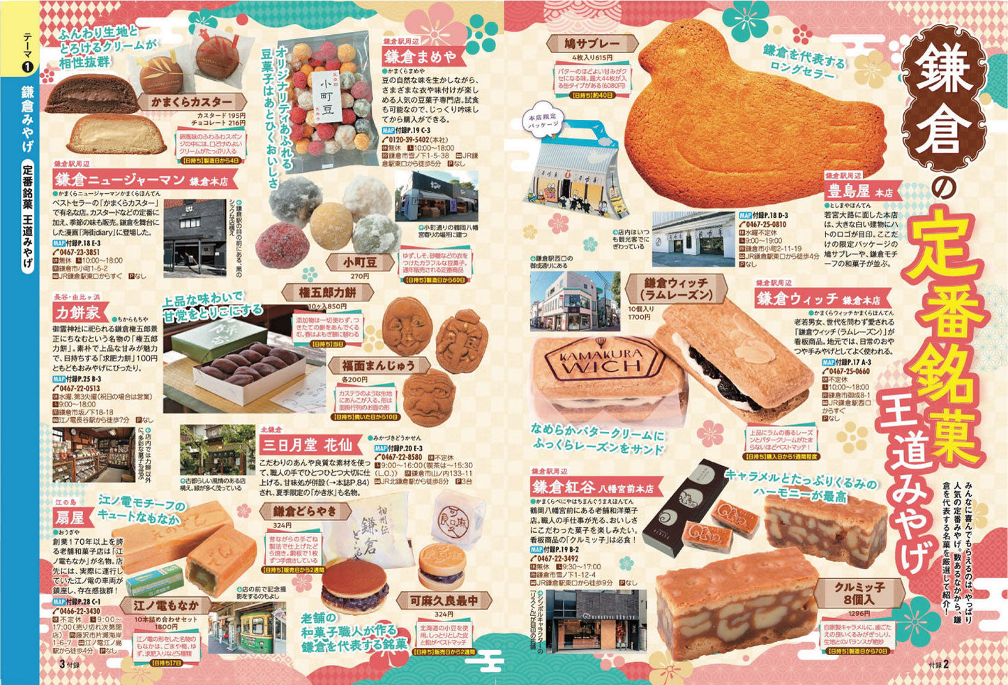 まっぷる 鎌倉 江の島'27の画像10