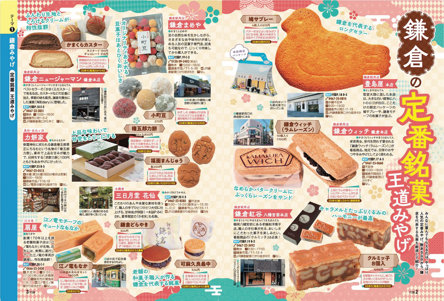 まっぷる 鎌倉 江の島'27の画像10