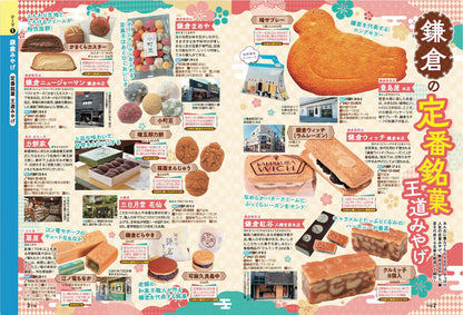 まっぷる 鎌倉 江の島'27の画像10