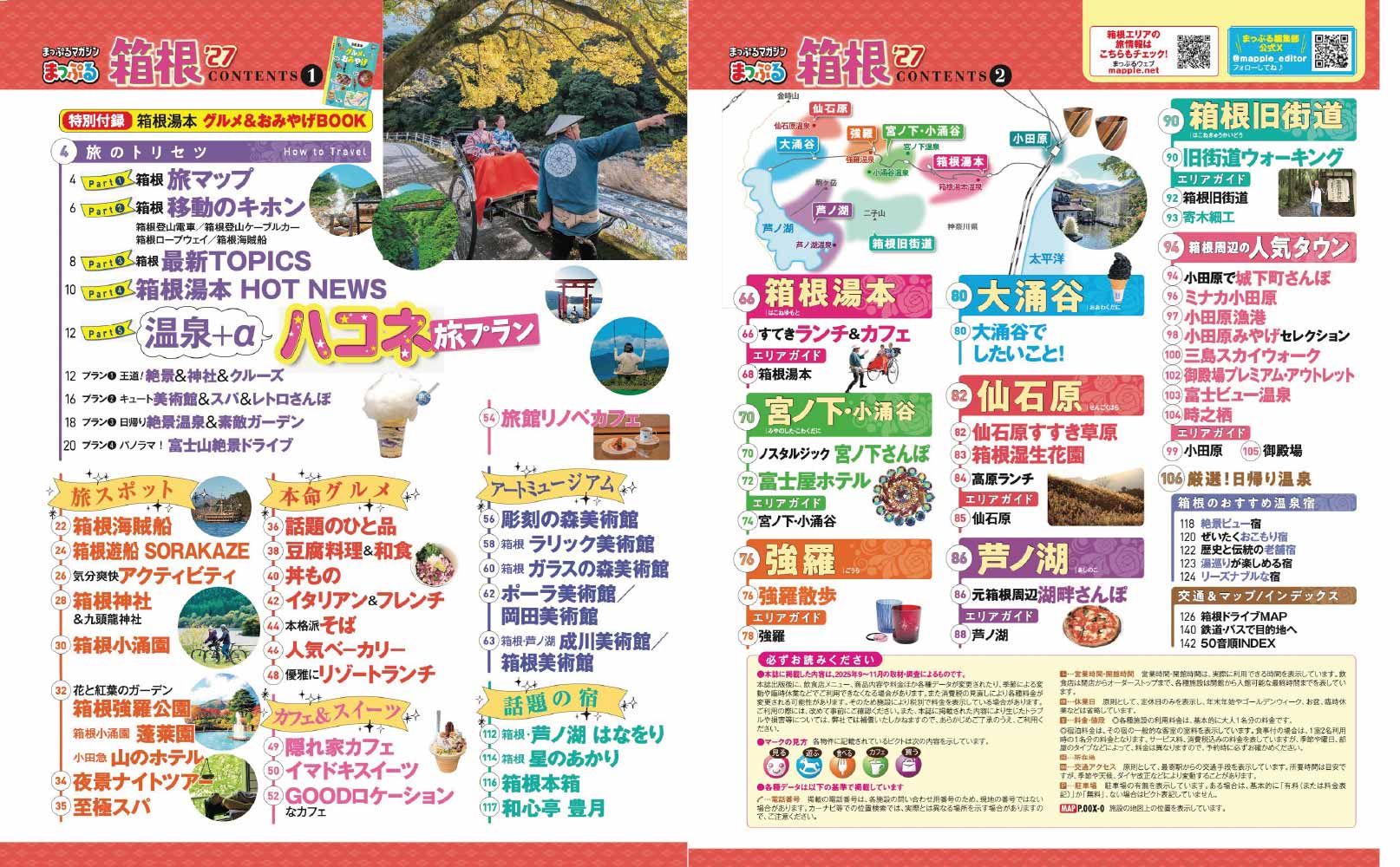 まっぷる 箱根'27 – 昭文社オンラインストア