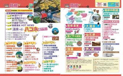 まっぷる 箱根'27の画像2