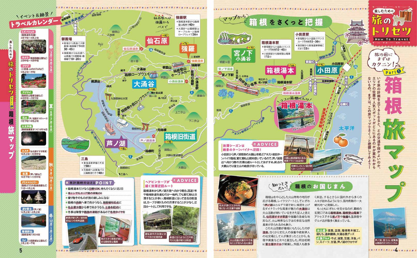 まっぷる 箱根'27の画像3