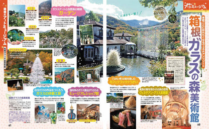 まっぷる 箱根'27の画像6