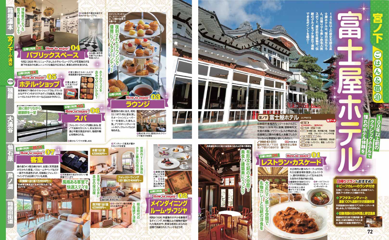 まっぷる 箱根'27 – 昭文社オンラインストア