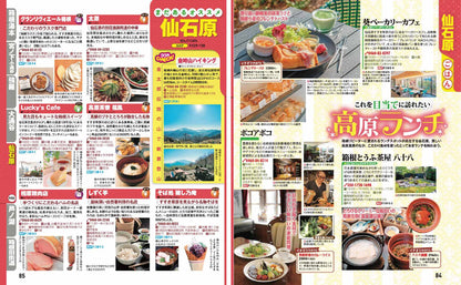 まっぷる 箱根'27の画像8