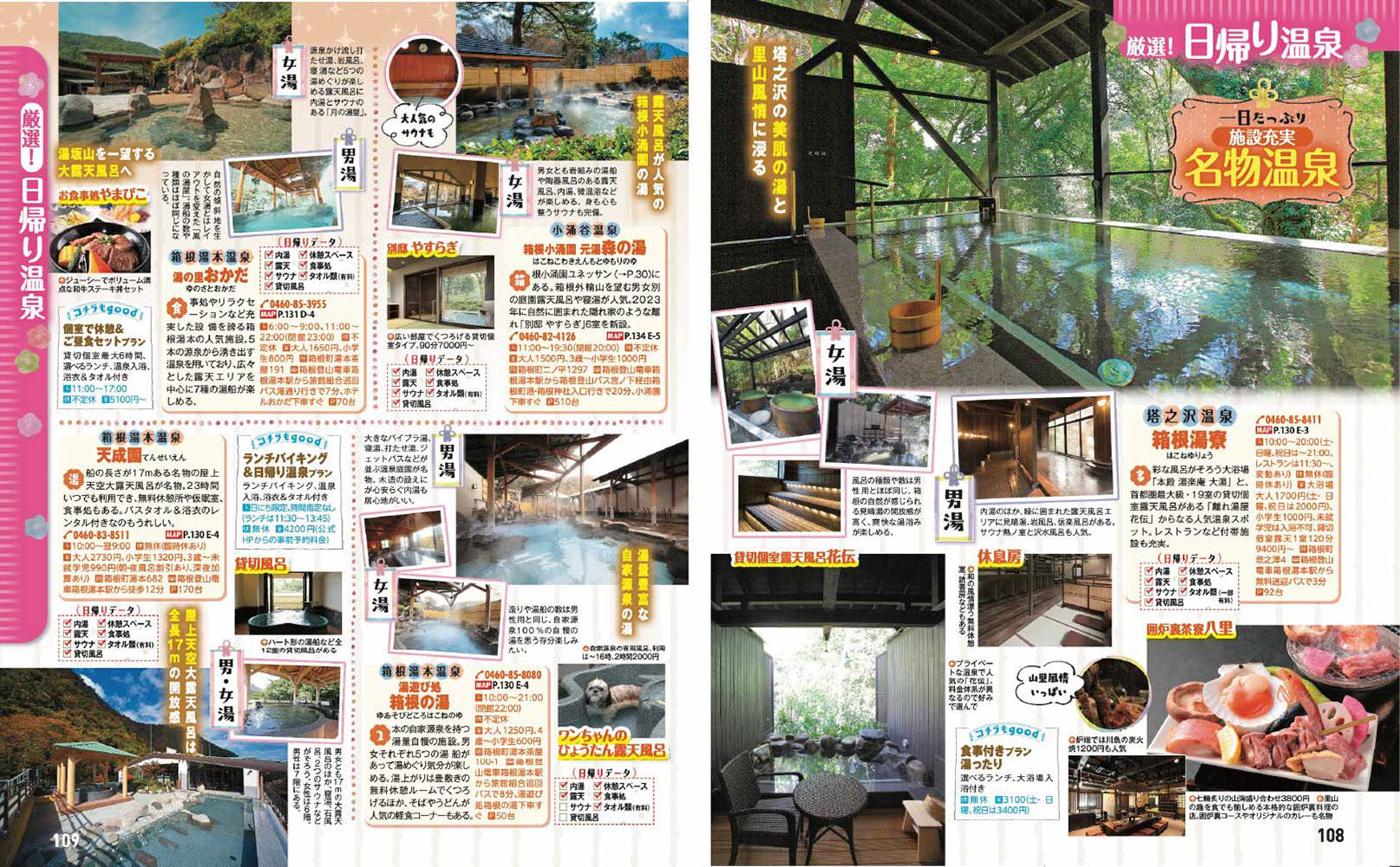 まっぷる 箱根'27の画像9